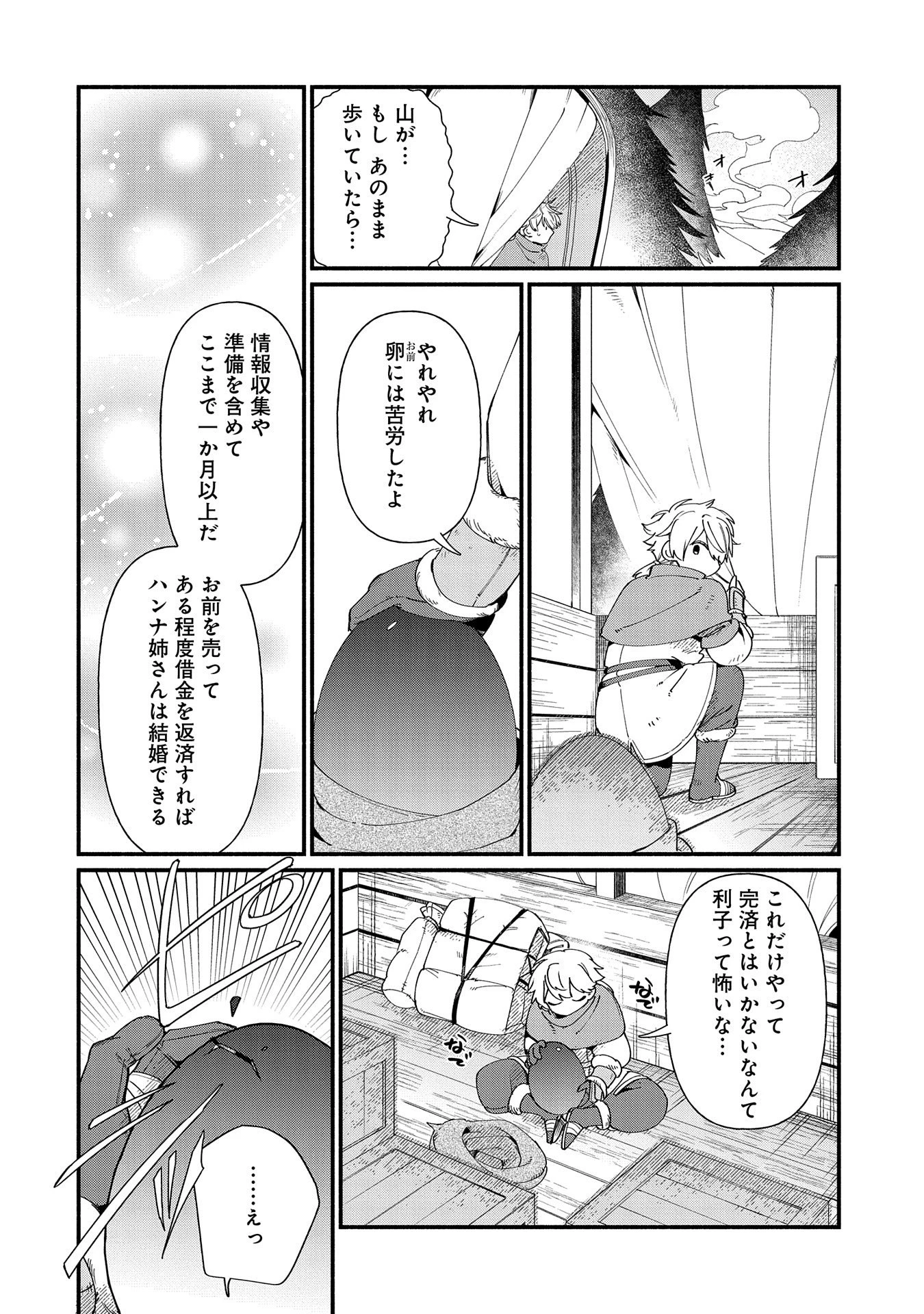 貧乏貴族ノードの冒険譚 第11.1話 - 14