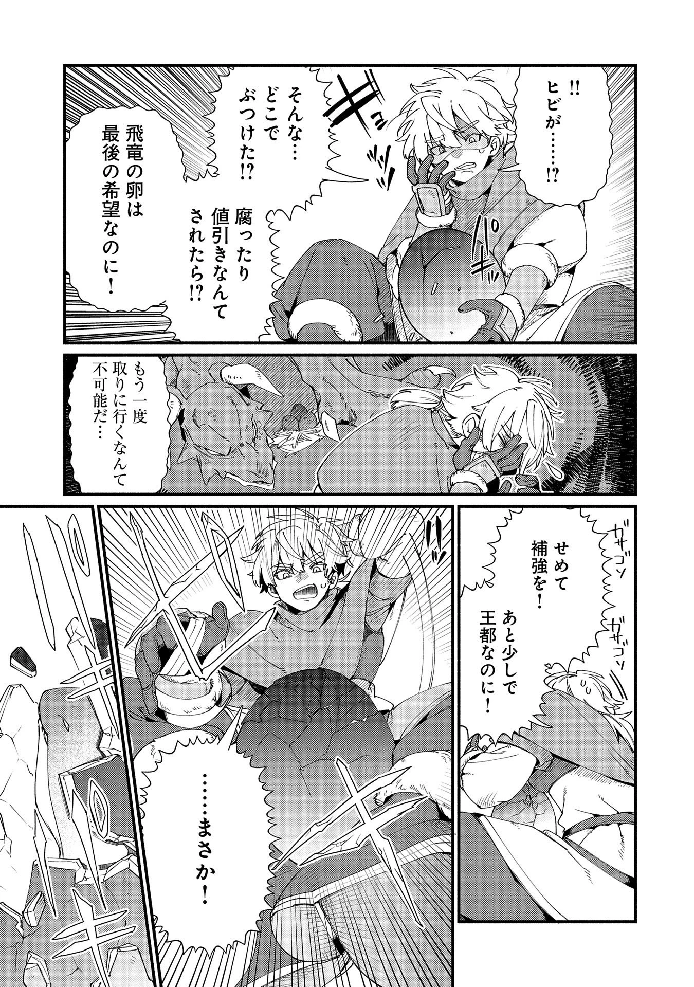 貧乏貴族ノードの冒険譚 第11.1話 - 15