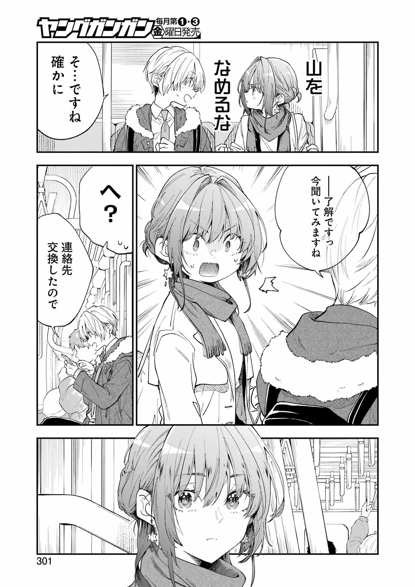 不器用な先輩。 第53話 - 3