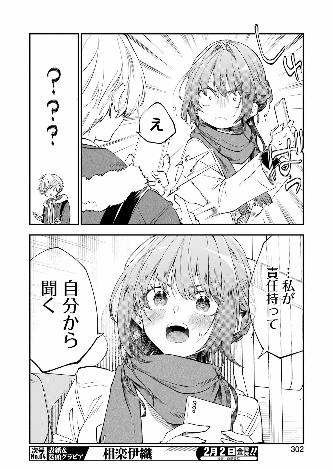 不器用な先輩。 第53話 - 4