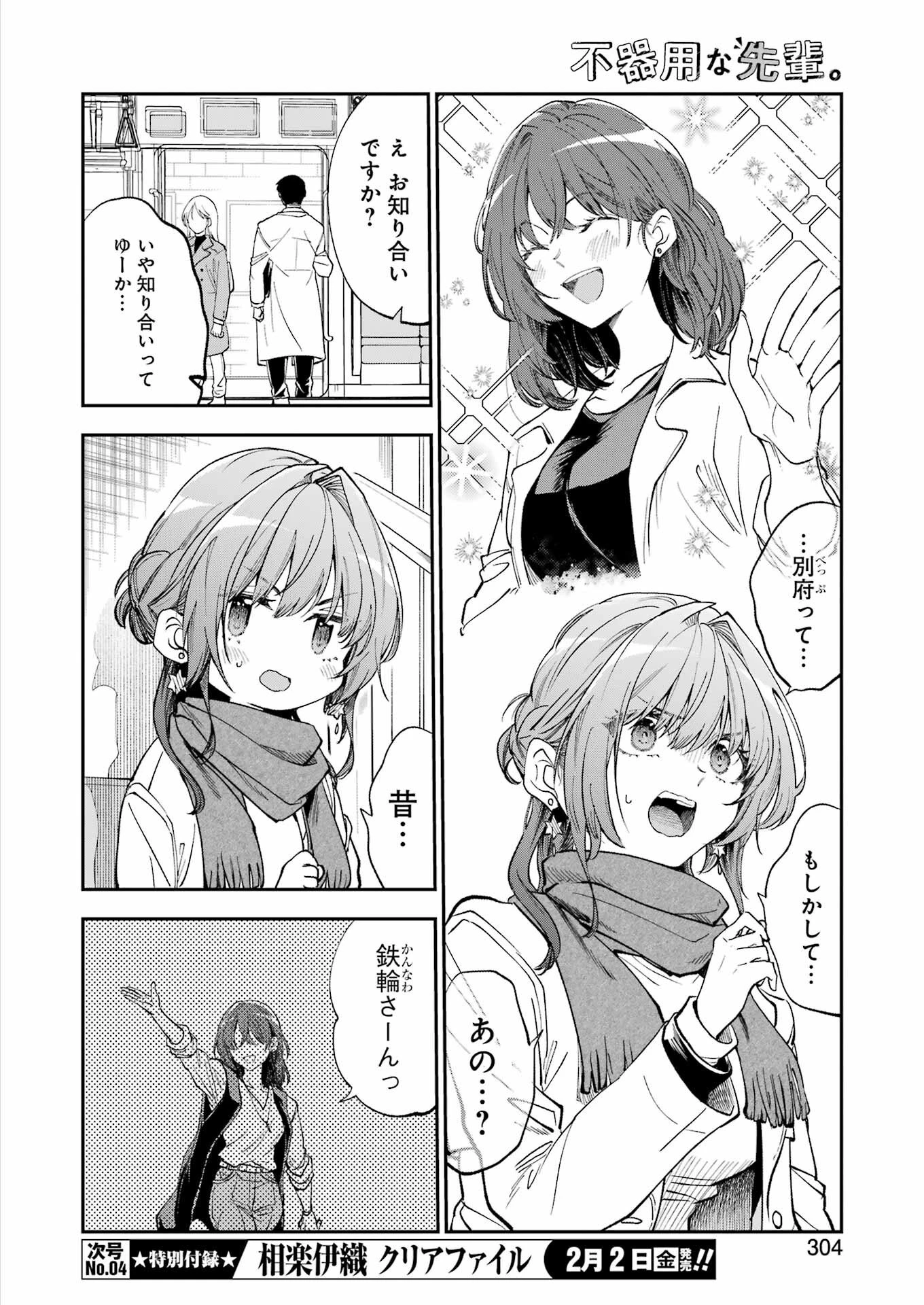 不器用な先輩。 第53話 - 6