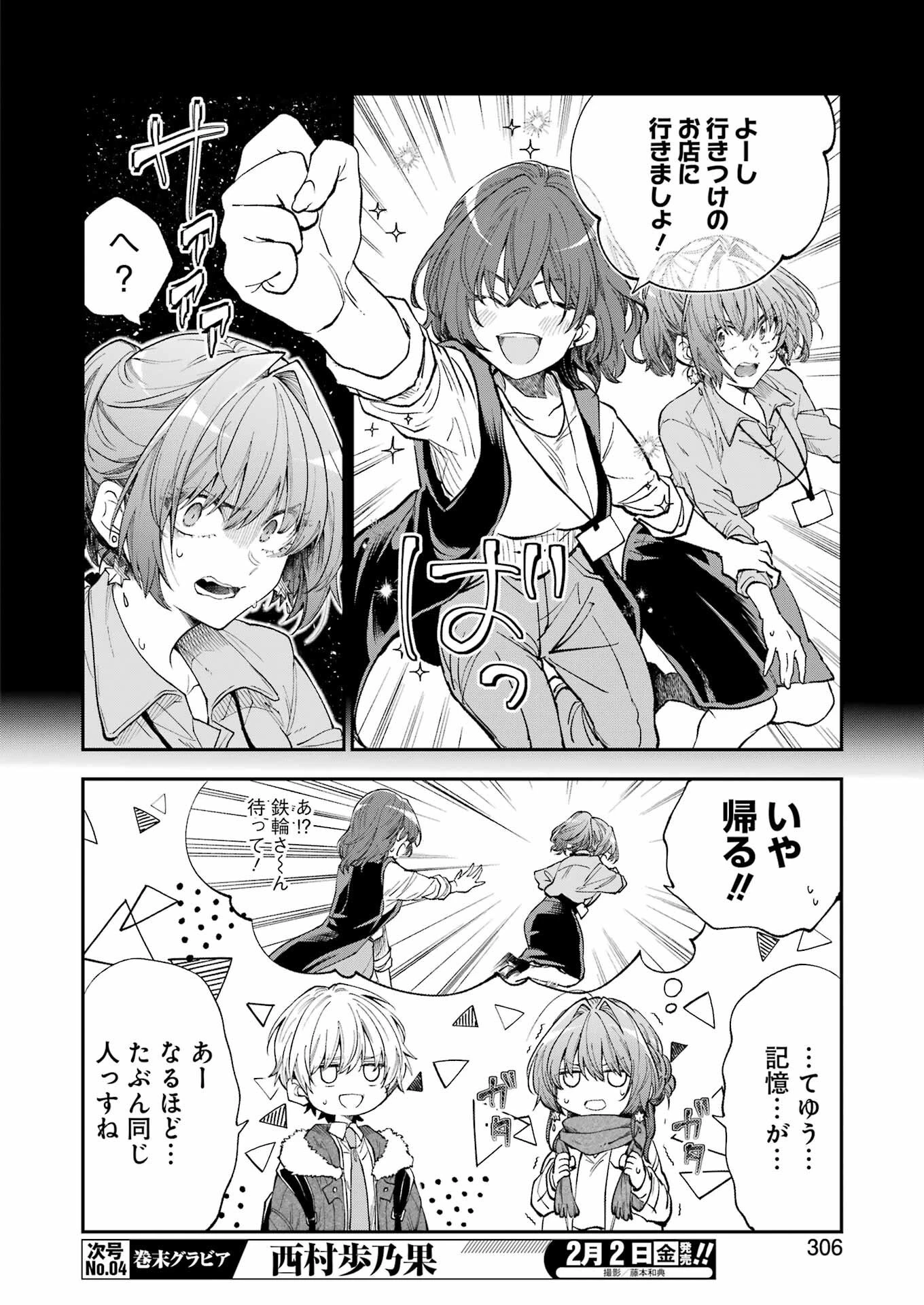 不器用な先輩。 第53話 - 8