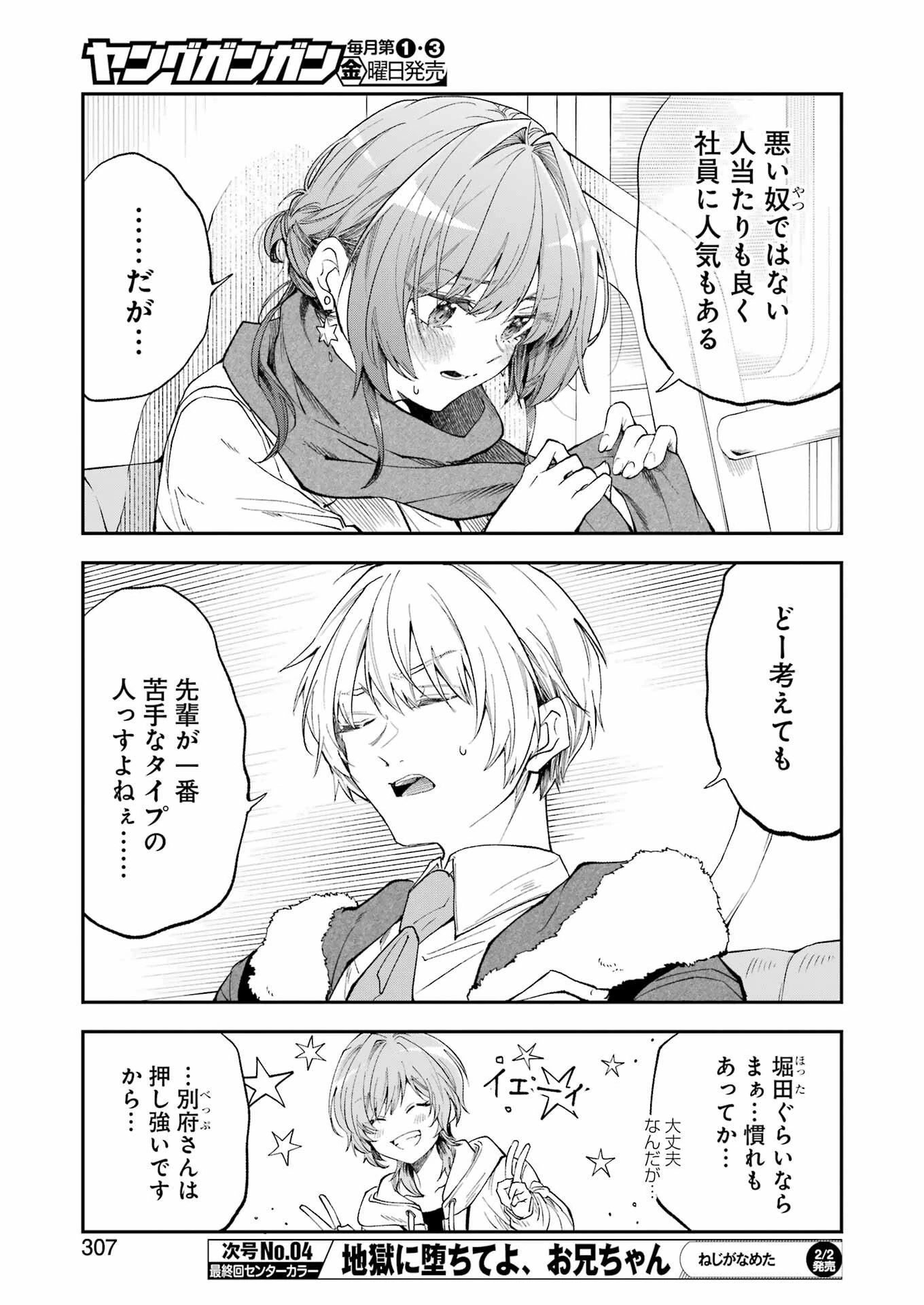 不器用な先輩。 第53話 - 9