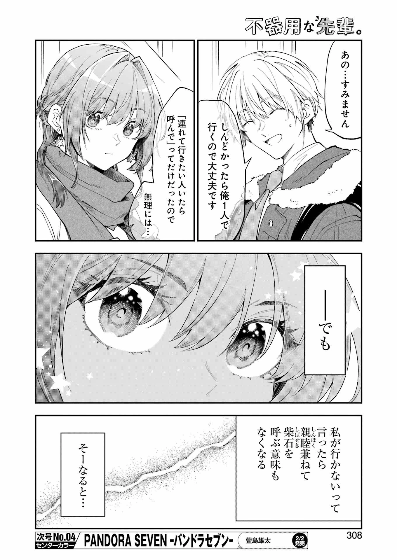 不器用な先輩。 第53話 - 10