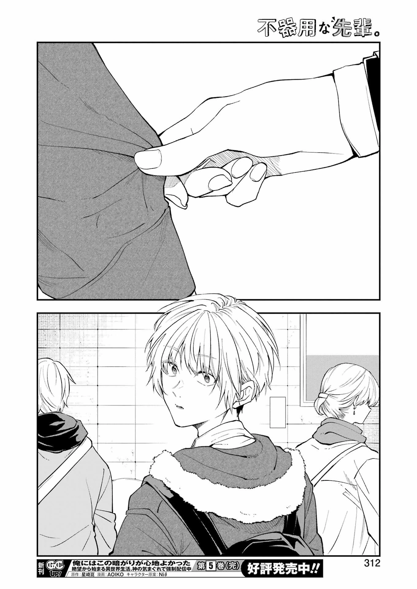 不器用な先輩。 第53話 - 14