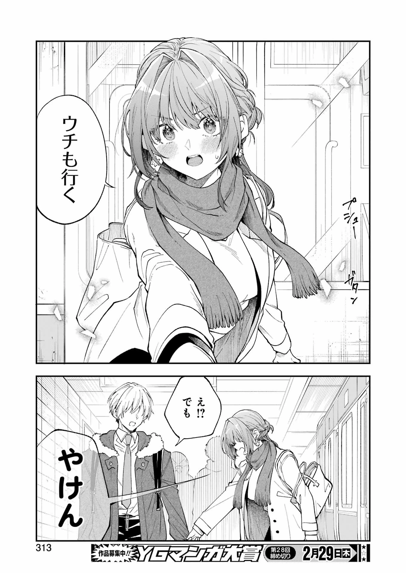 不器用な先輩。 第53話 - 15