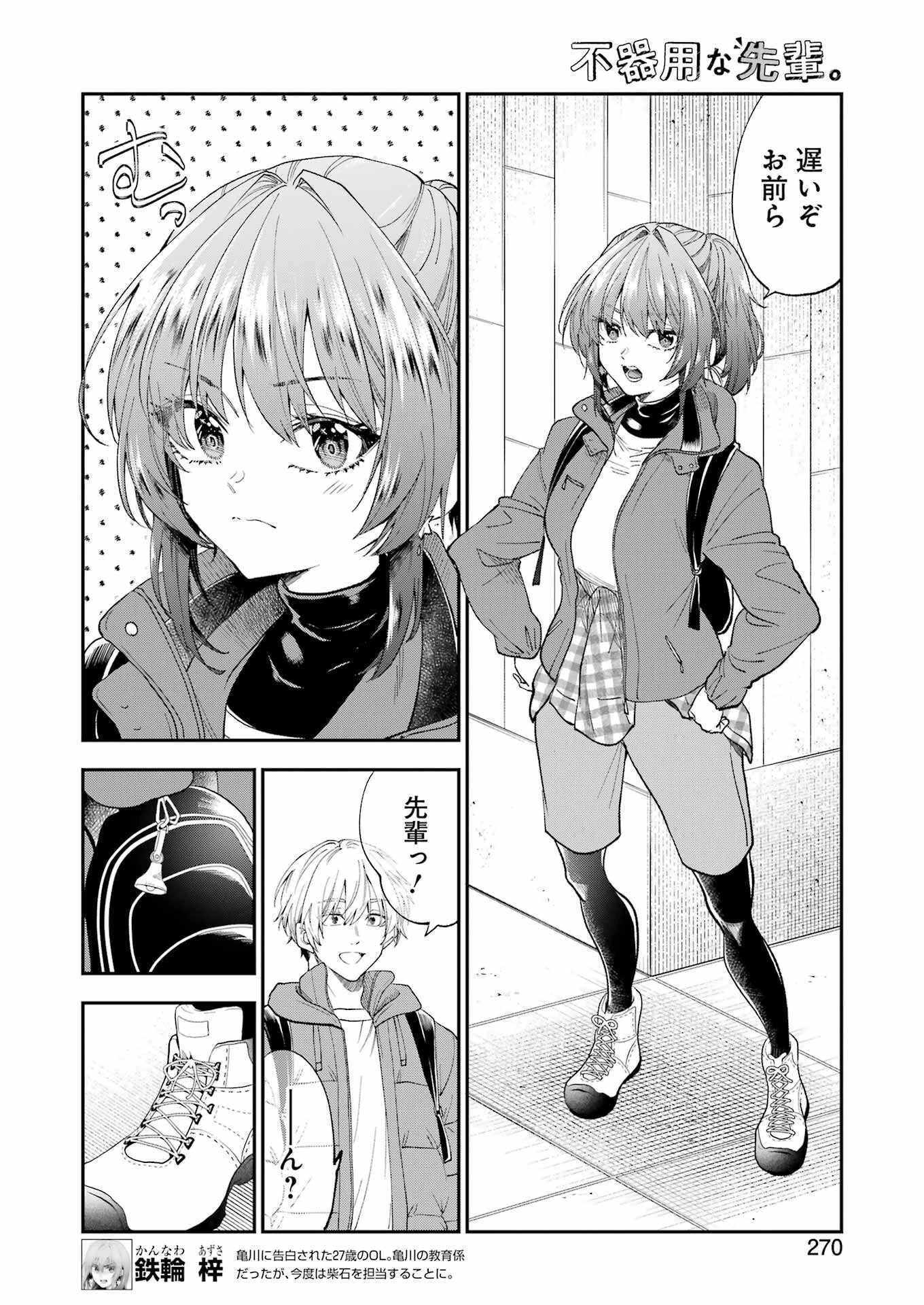 不器用な先輩。 第54話 - 4