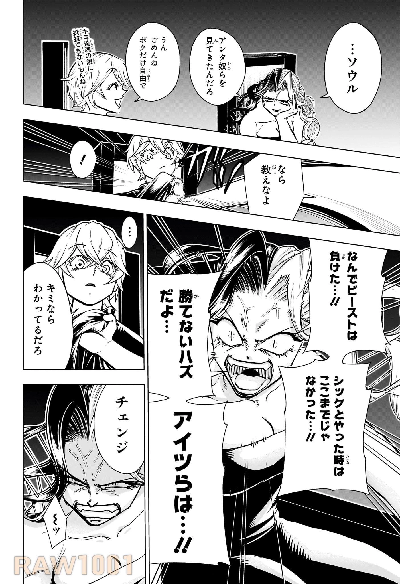 アンデッド＋アンラック 第199話 - 4