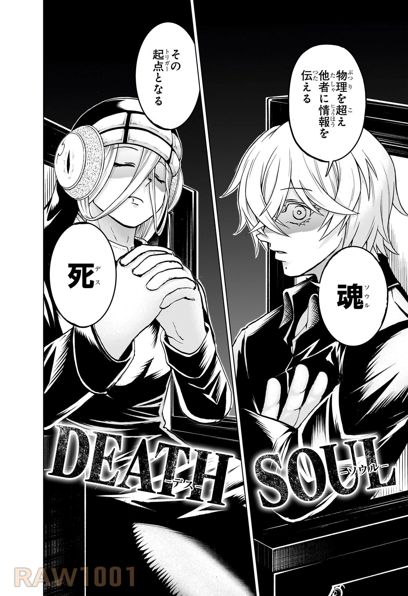 アンデッド＋アンラック 第199話 - 6