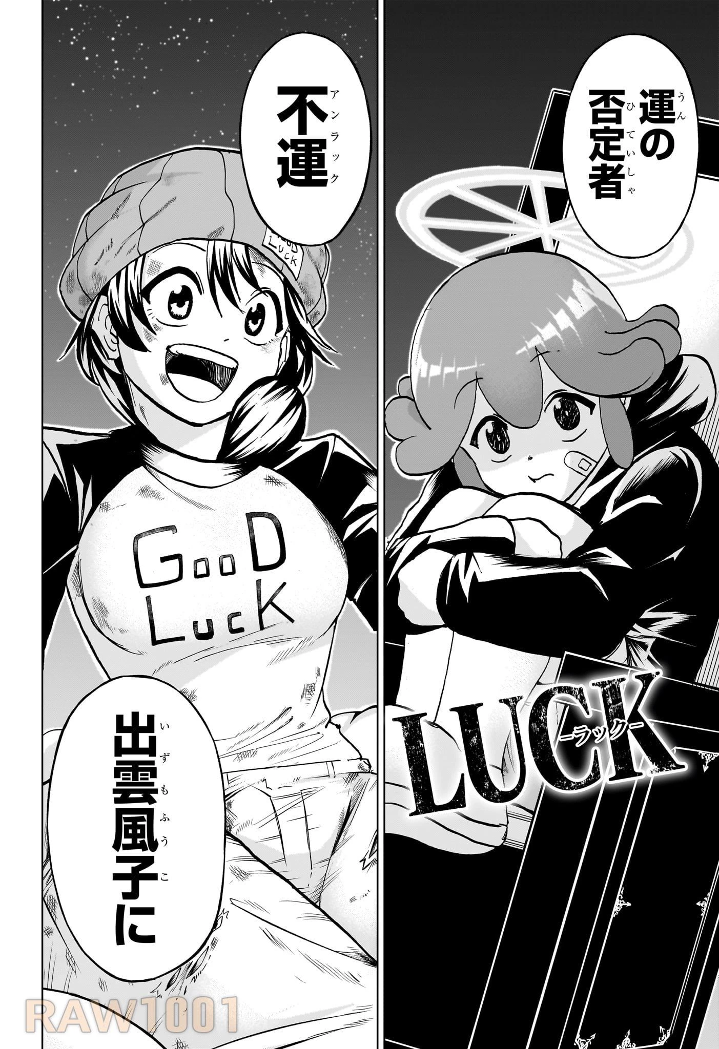 アンデッド＋アンラック 第199話 - 8