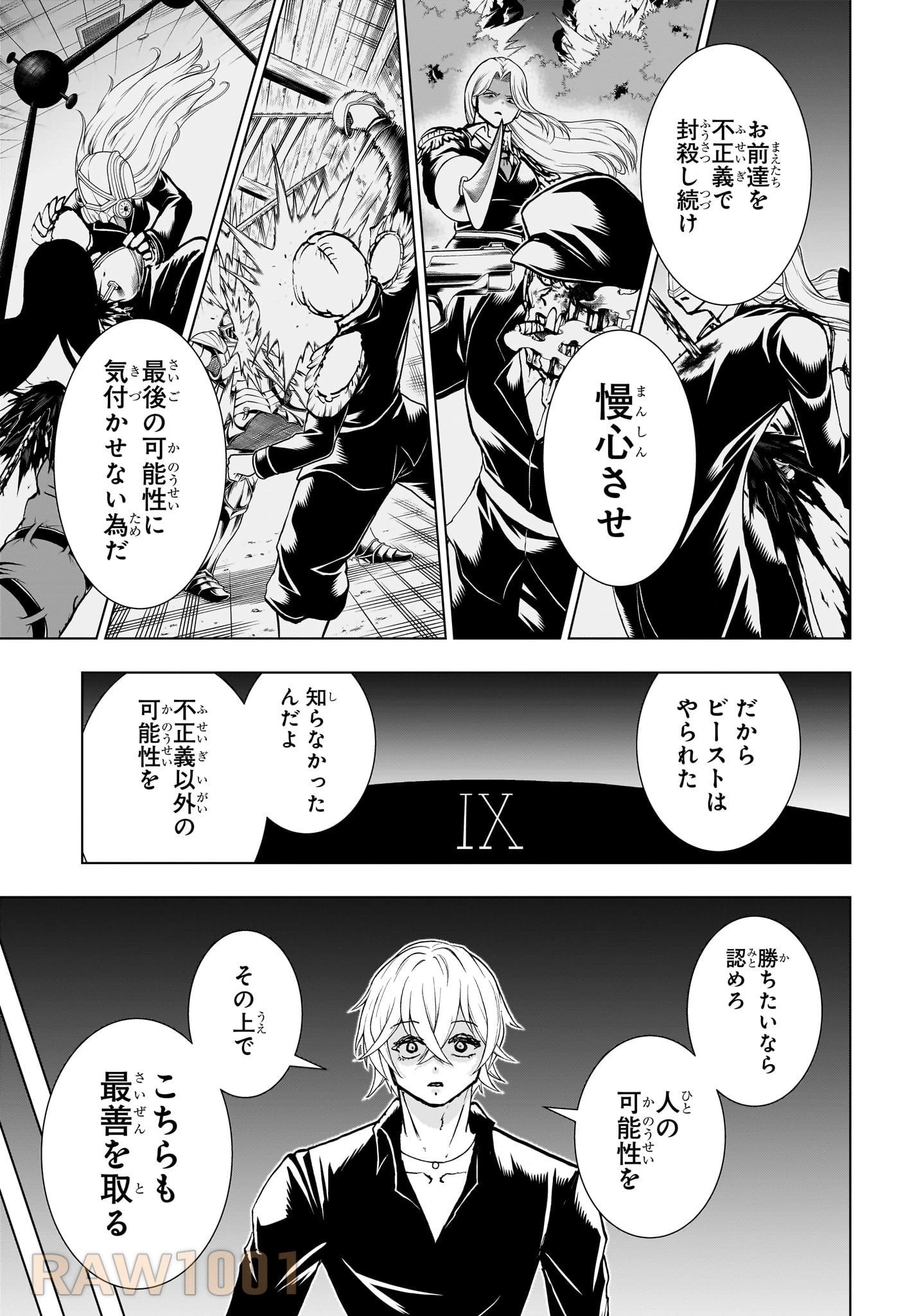 アンデッド＋アンラック 第199話 - 11