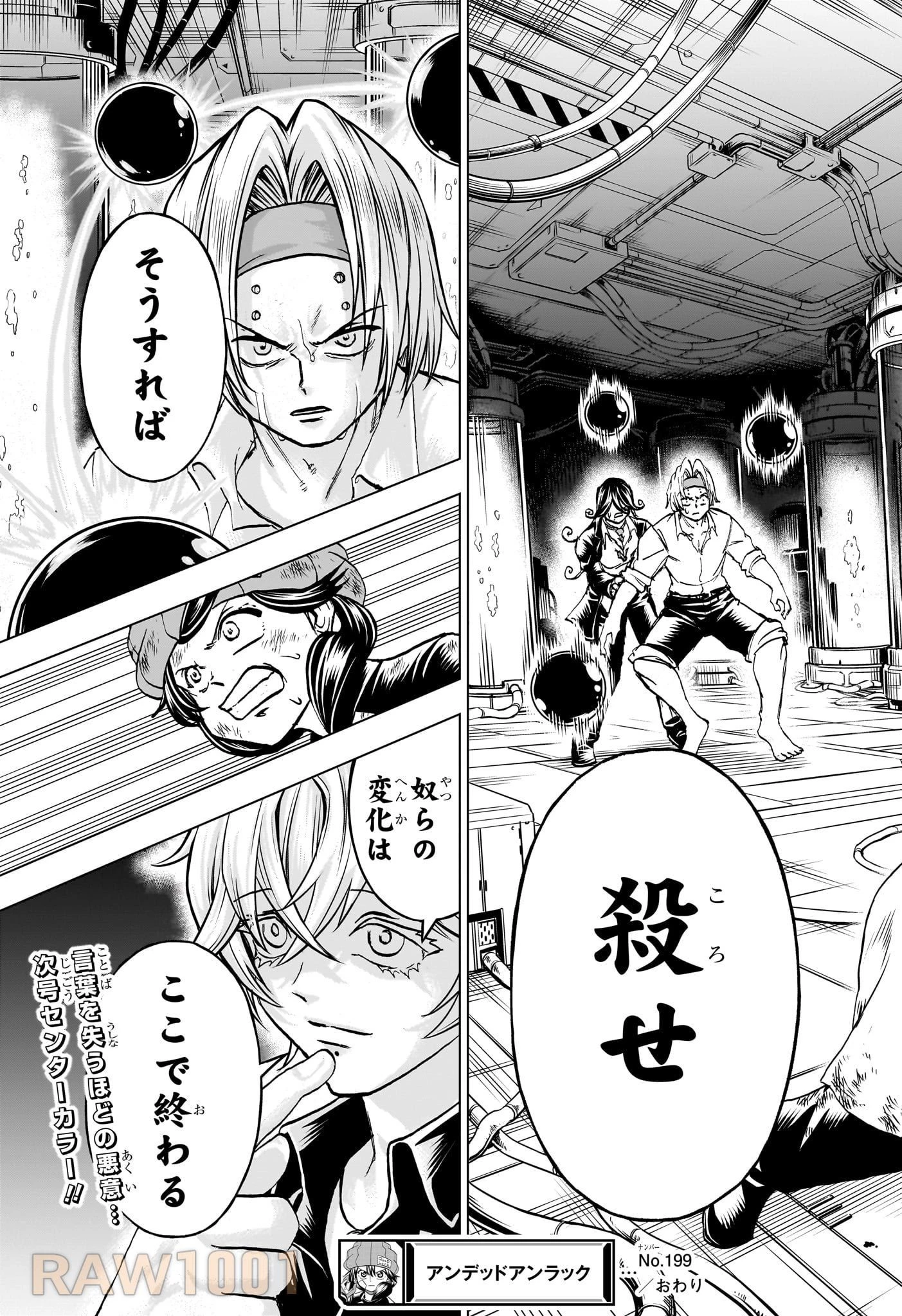 アンデッド＋アンラック 第199話 - 19
