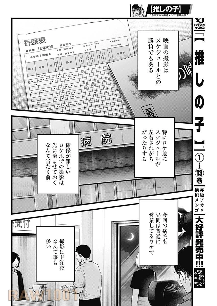 推しの子 第144話 - 2