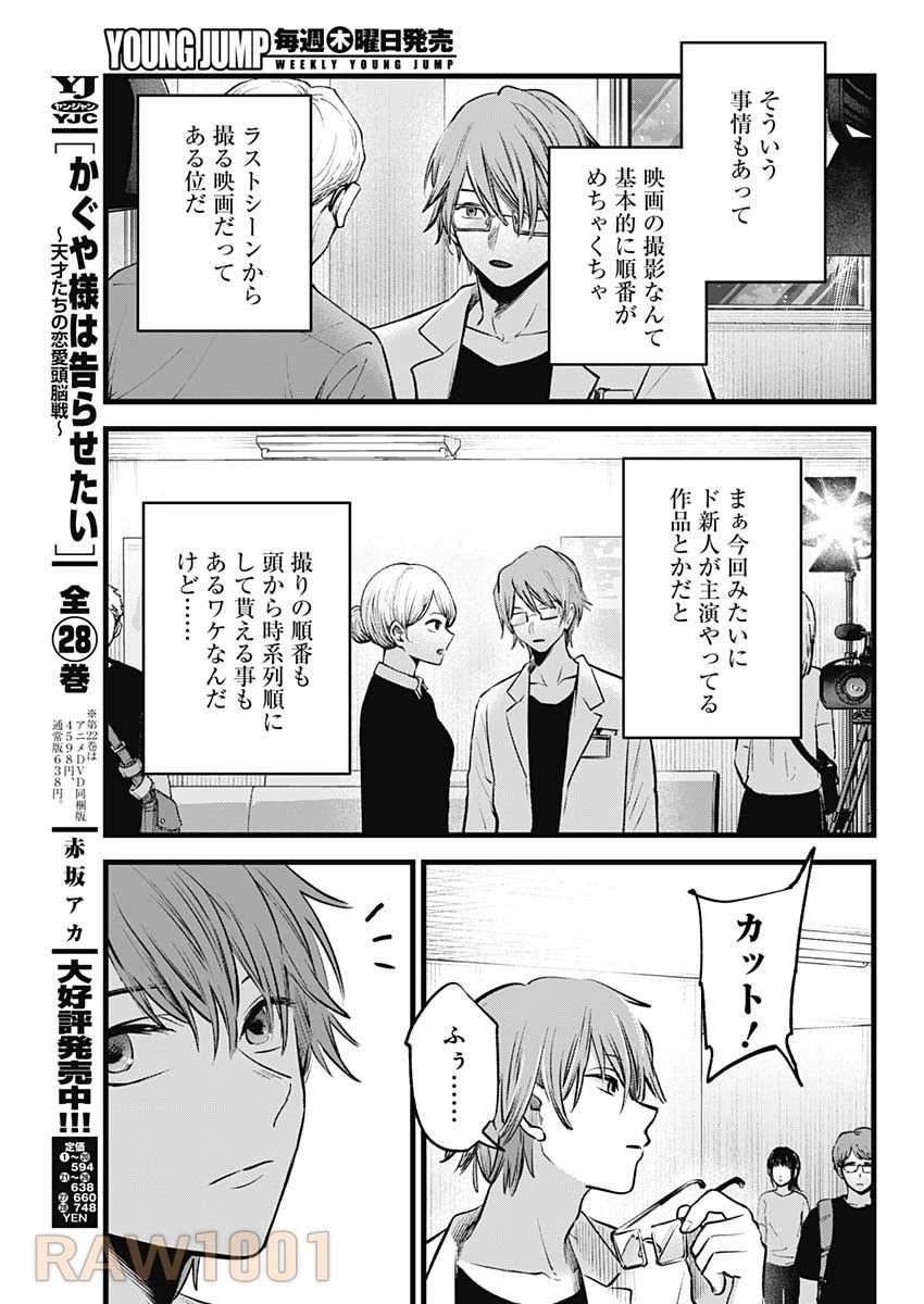 推しの子 第144話 - 3