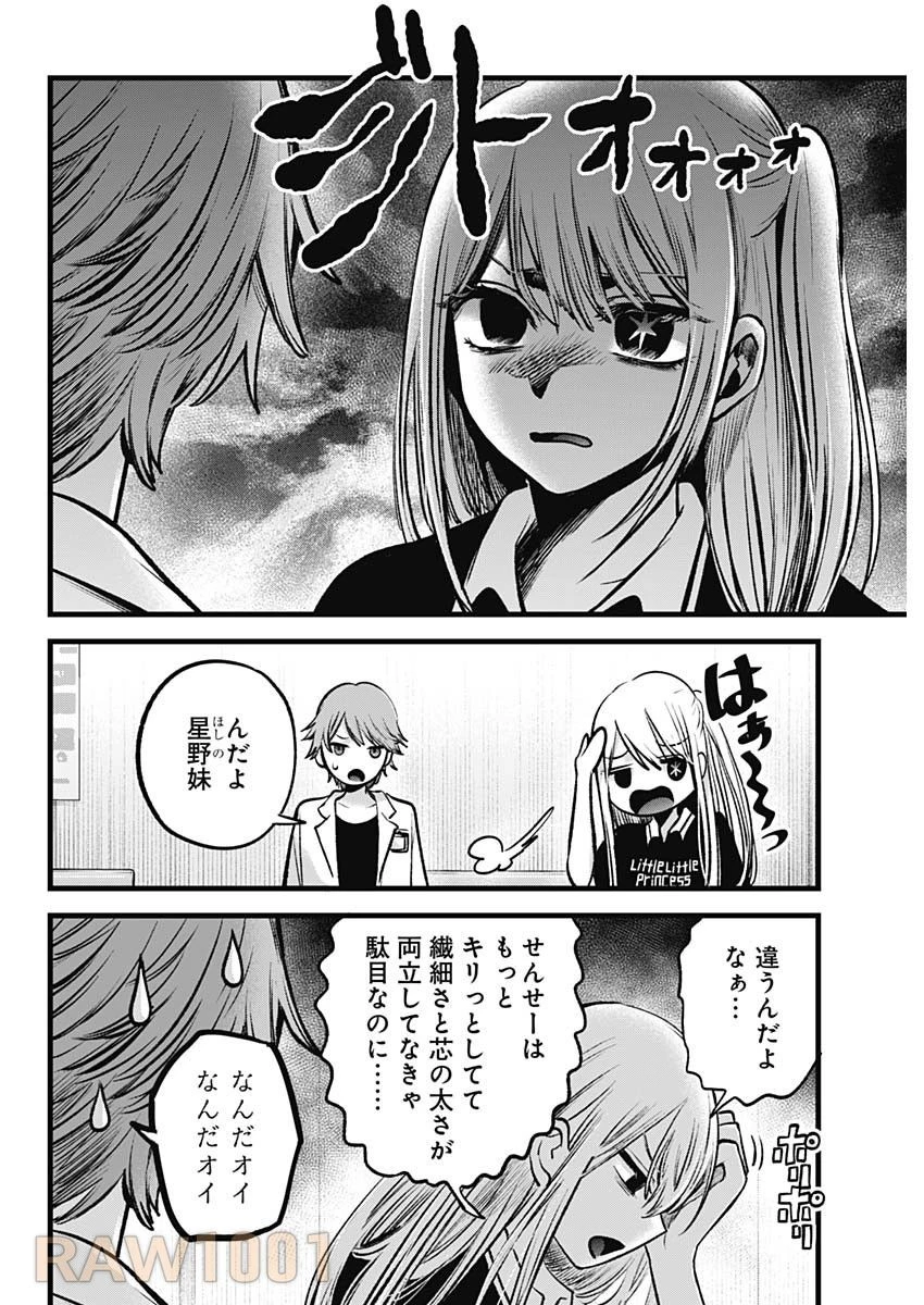 推しの子 第144話 - 4