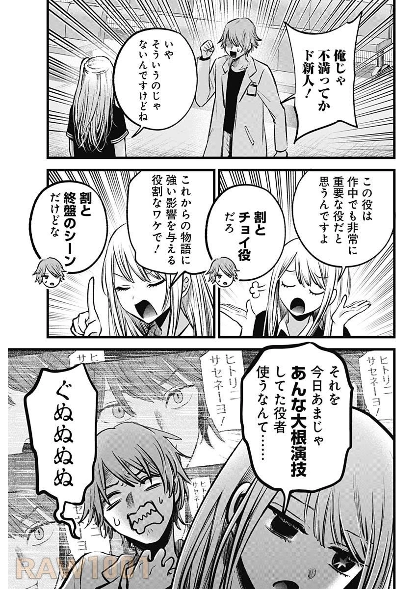 推しの子 第144話 - 5