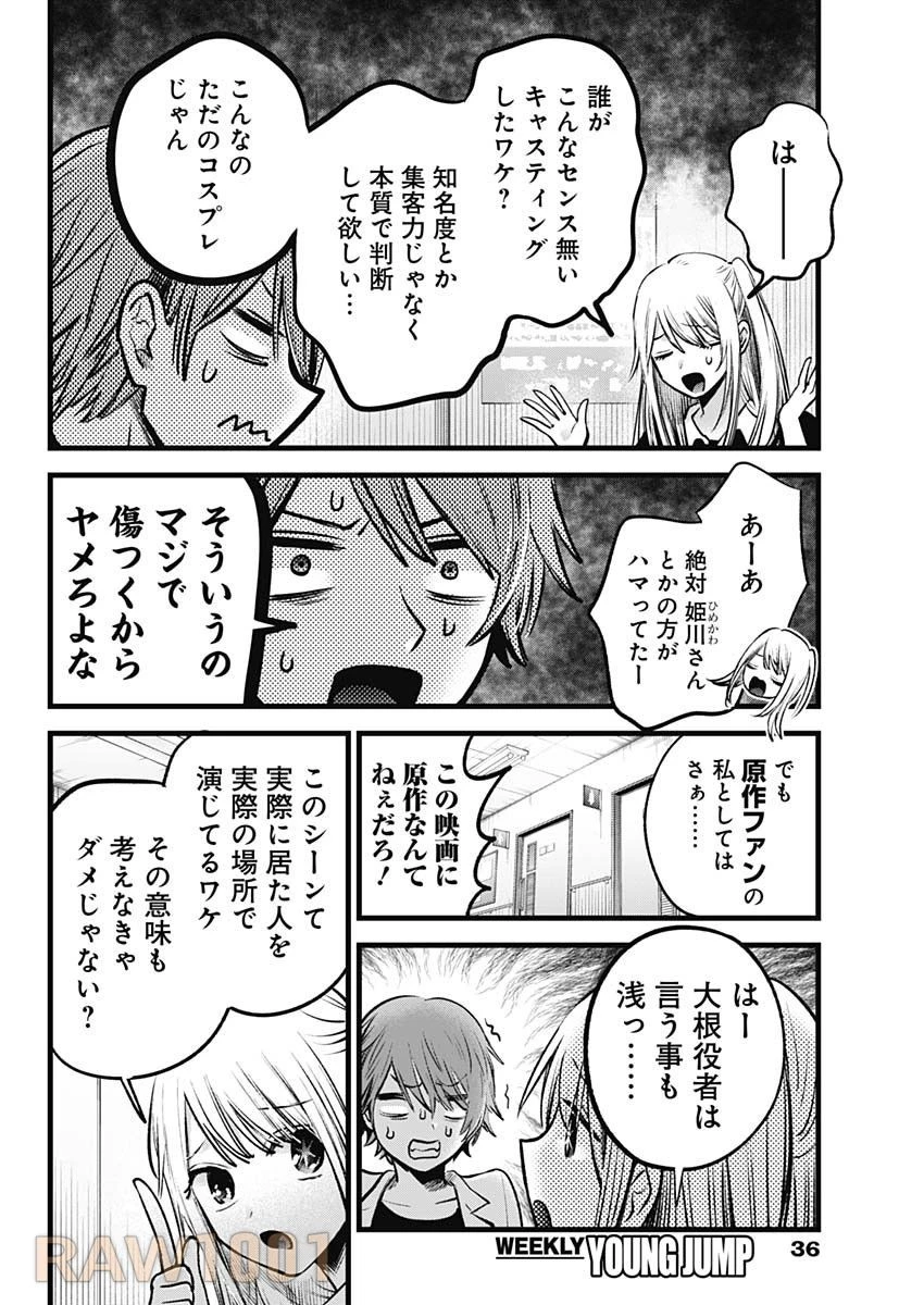 推しの子 第144話 - 6