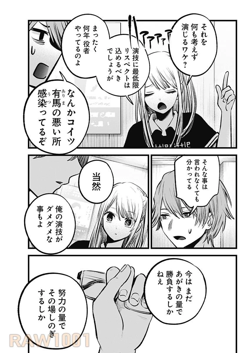 推しの子 第144話 - 7