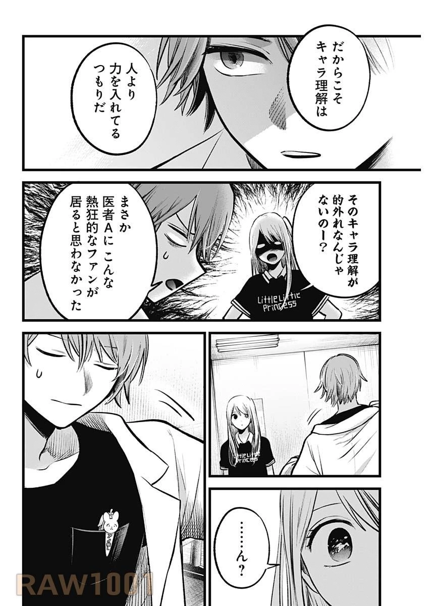 推しの子 第144話 - 8