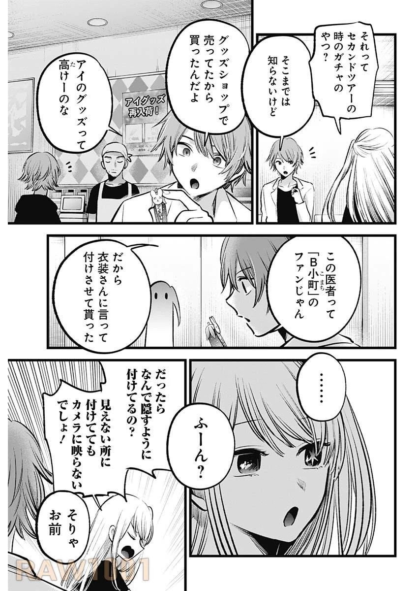 推しの子 第144話 - 9