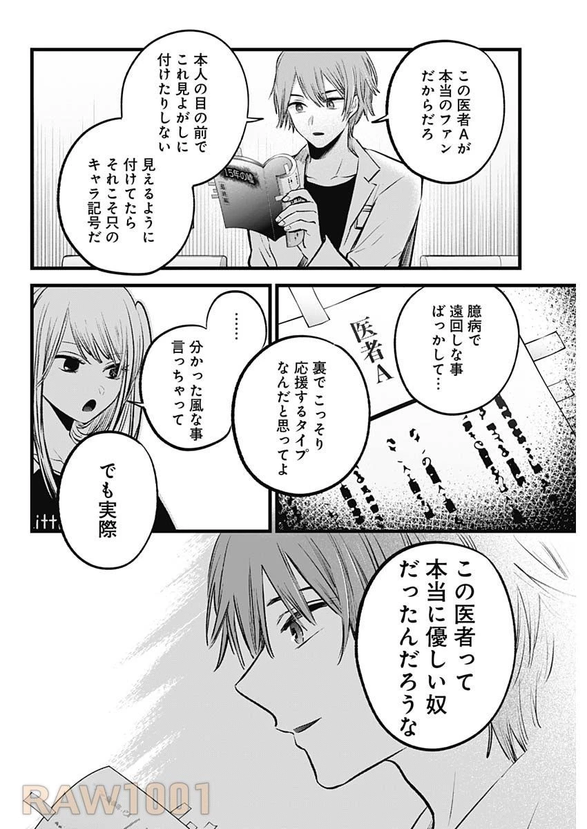 推しの子 第144話 - 10