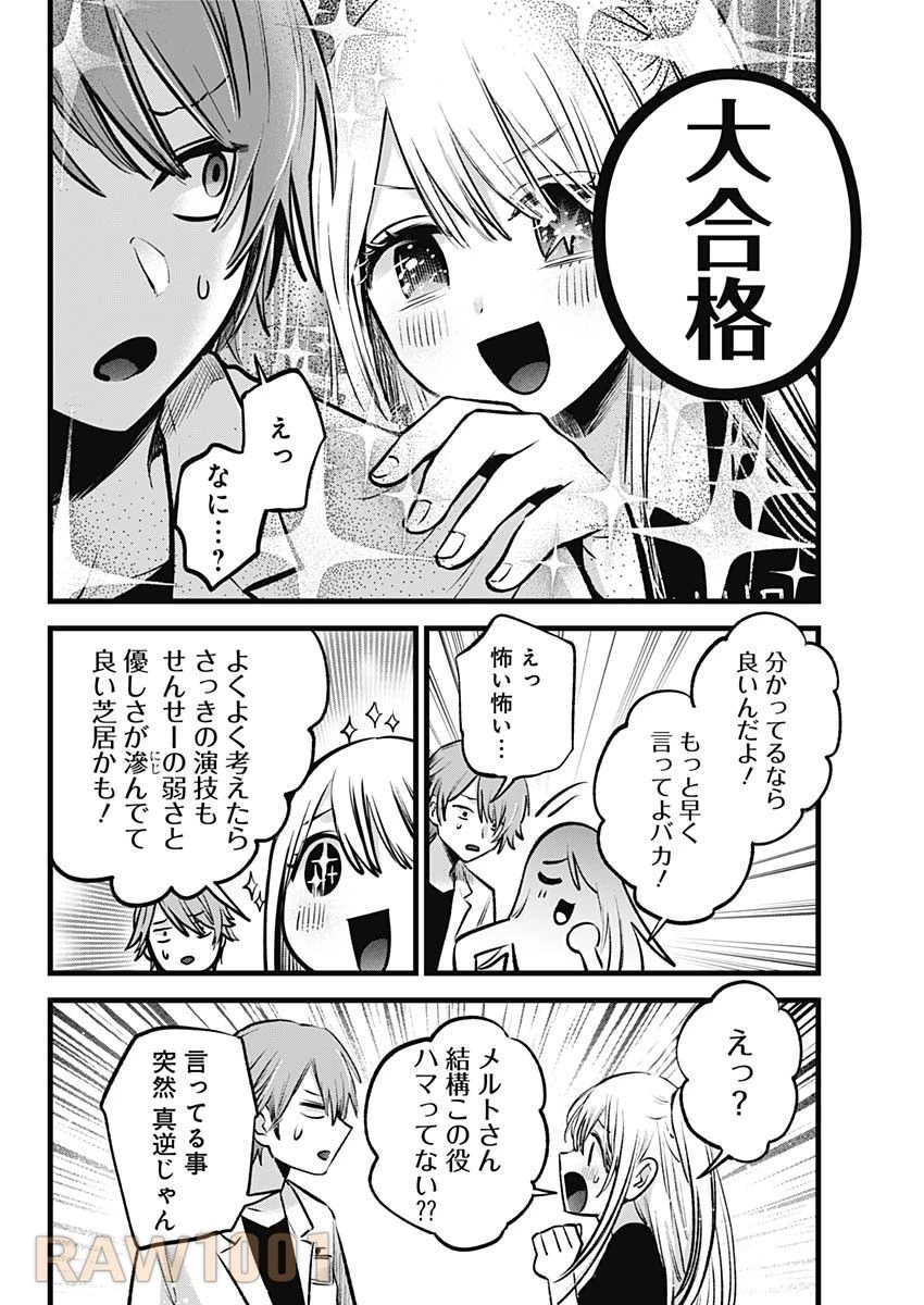 推しの子 第144話 - 12