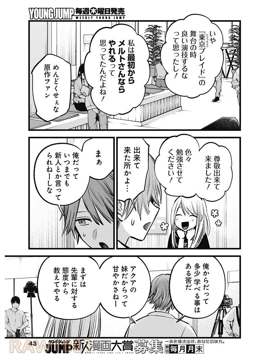 推しの子 第144話 - 13