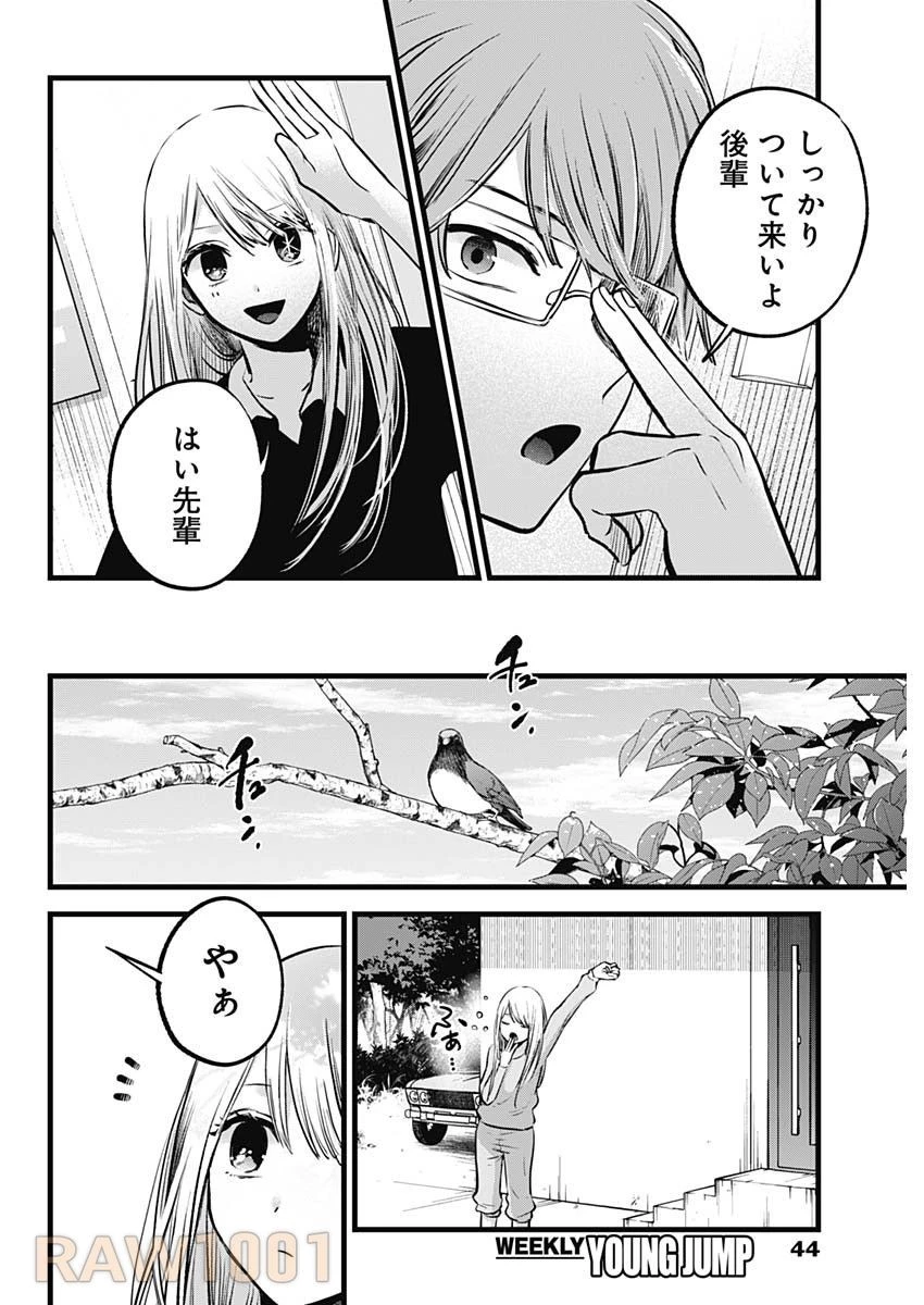 推しの子 第144話 - 14