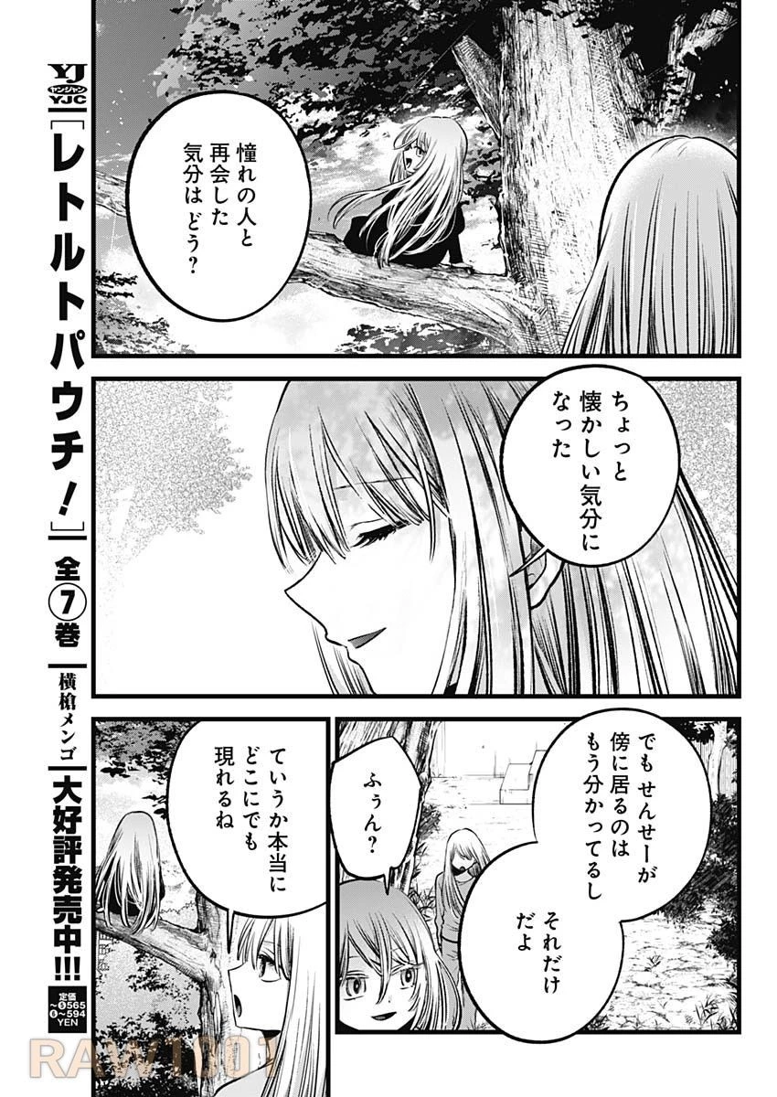 推しの子 第144話 - 15