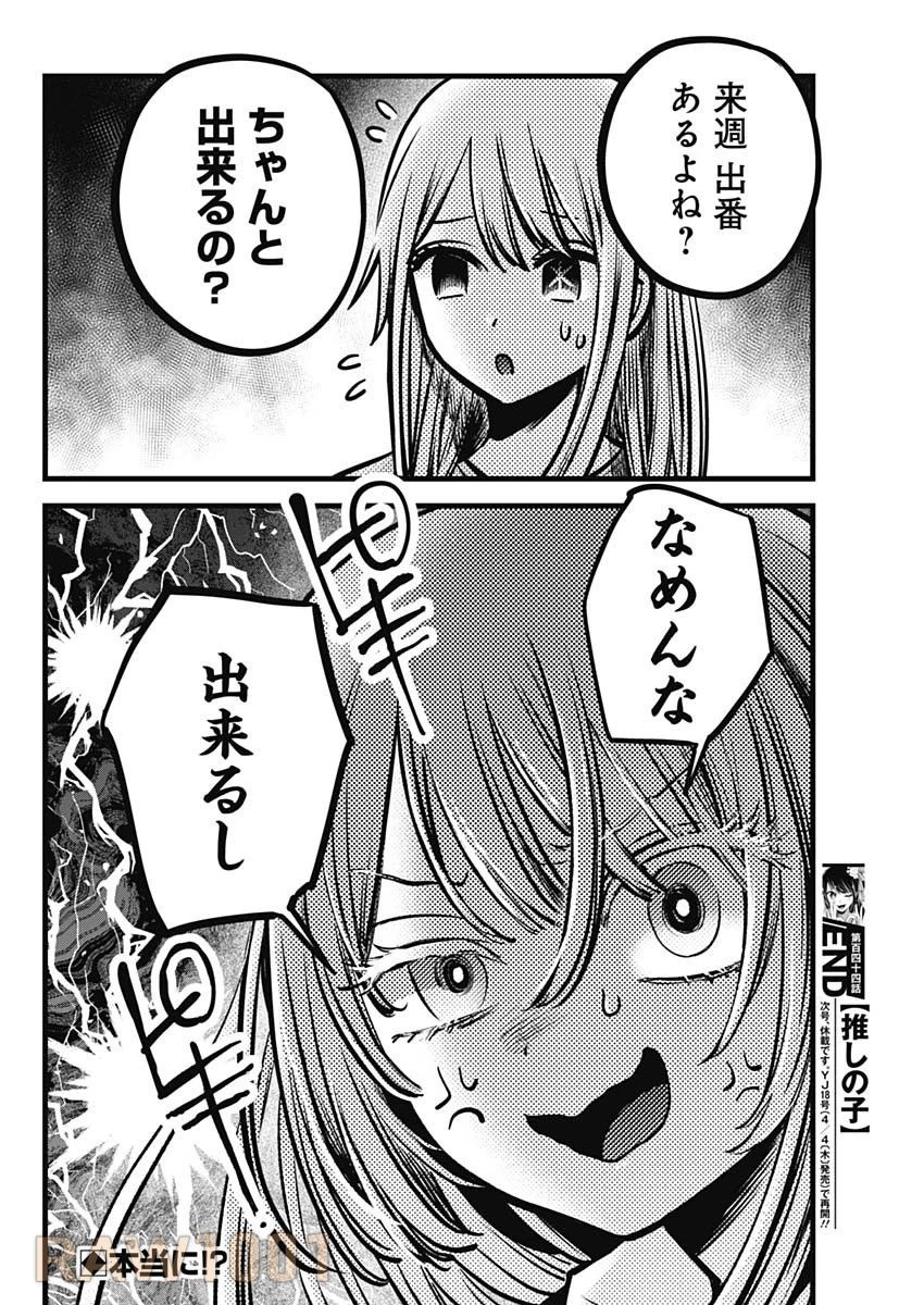 推しの子 第144話 - 18