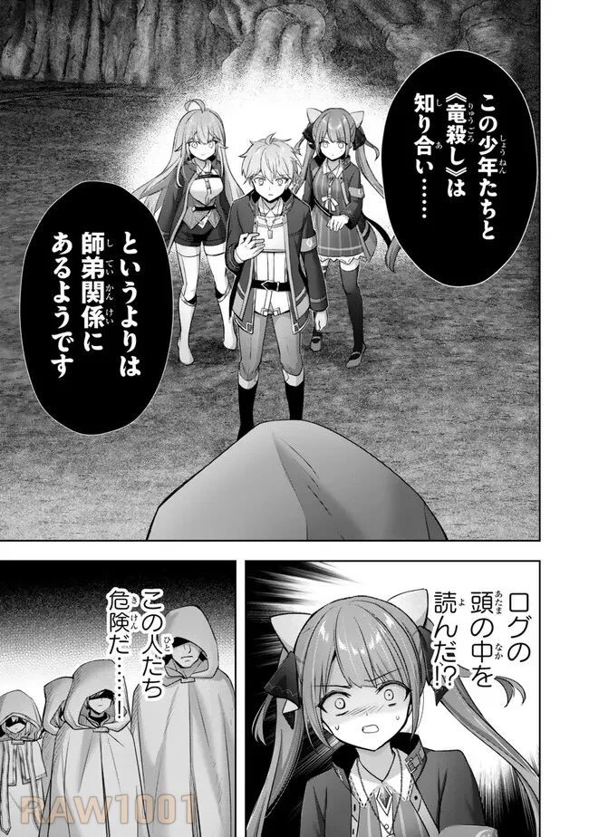 勇者パーティを追い出された器用貧乏　～パーティ事情で付与術士をやっていた剣士、万能へと至る～ 第34.3話 - 1