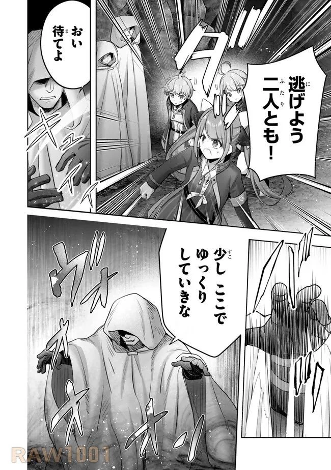 勇者パーティを追い出された器用貧乏　～パーティ事情で付与術士をやっていた剣士、万能へと至る～ 第34.3話 - 2