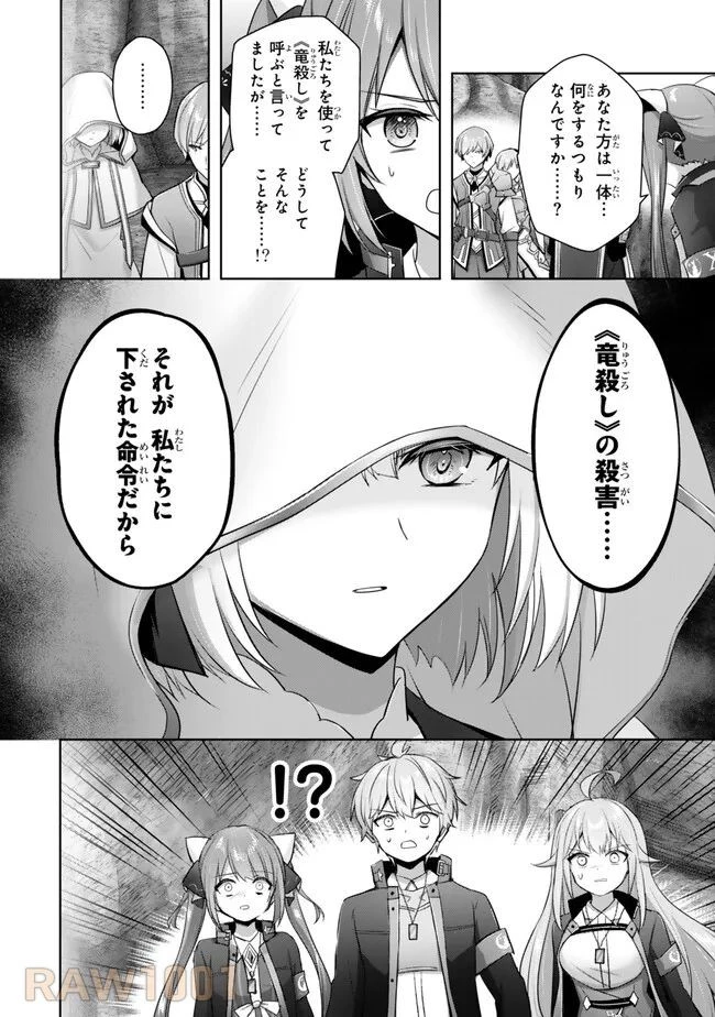 勇者パーティを追い出された器用貧乏　～パーティ事情で付与術士をやっていた剣士、万能へと至る～ 第34.3話 - 6