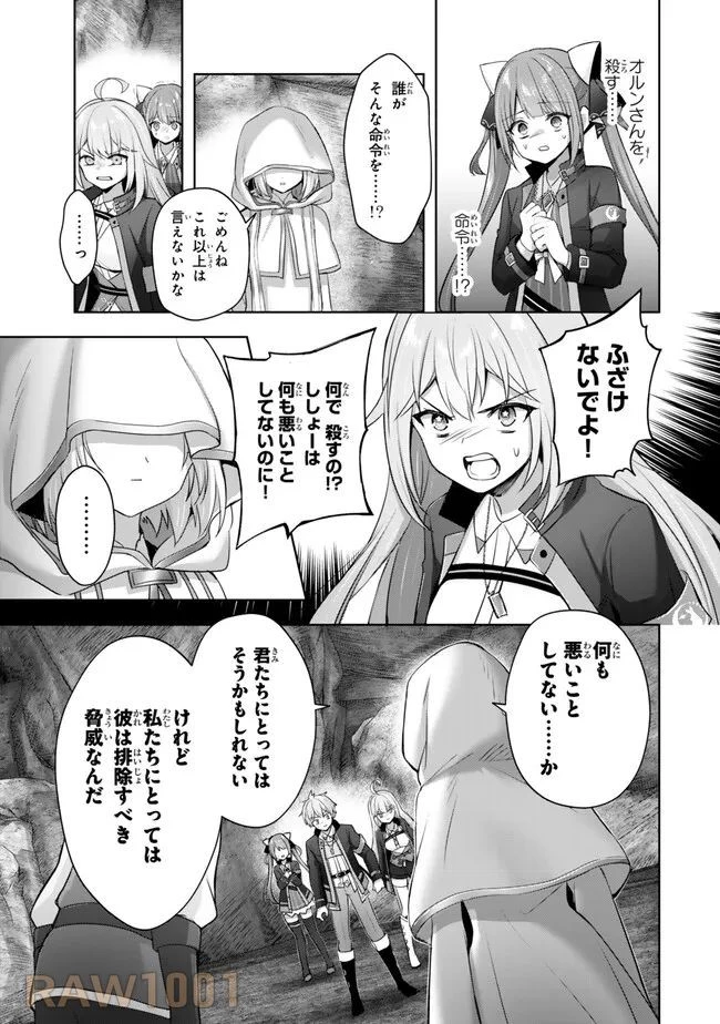 勇者パーティを追い出された器用貧乏　～パーティ事情で付与術士をやっていた剣士、万能へと至る～ 第34.3話 - 7