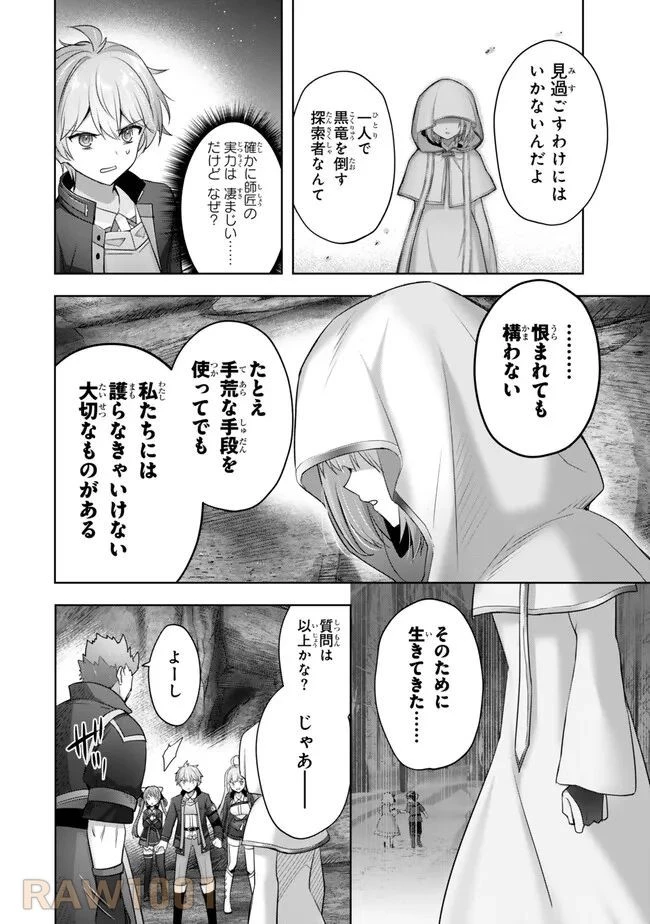 勇者パーティを追い出された器用貧乏　～パーティ事情で付与術士をやっていた剣士、万能へと至る～ 第34.3話 - 8