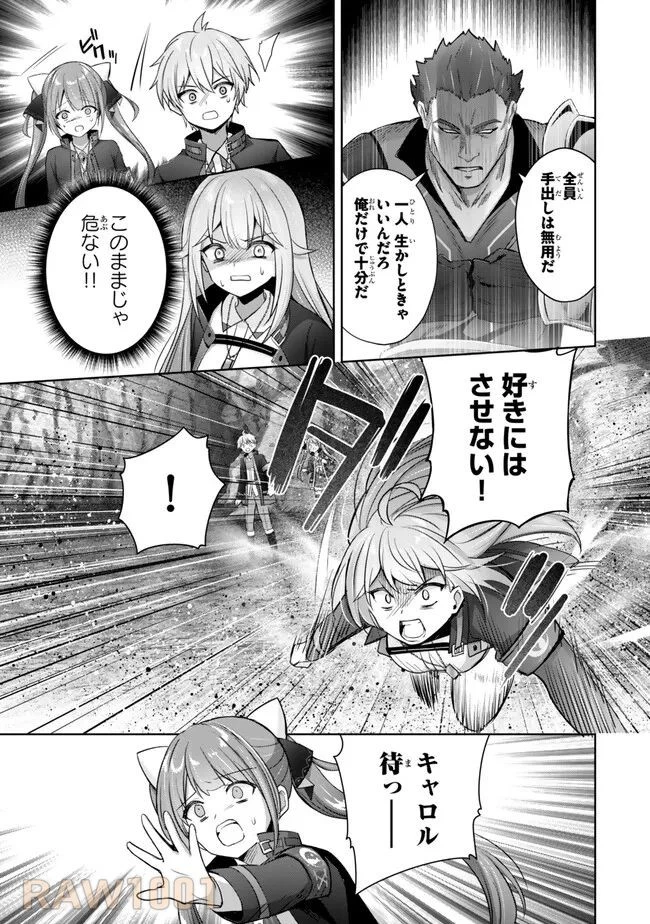 勇者パーティを追い出された器用貧乏　～パーティ事情で付与術士をやっていた剣士、万能へと至る～ 第34.3話 - 9