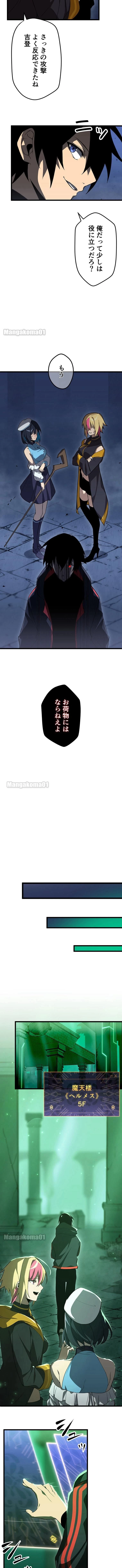 死んだ数だけ超強化 -デスペナルティ- 第7話 - 4