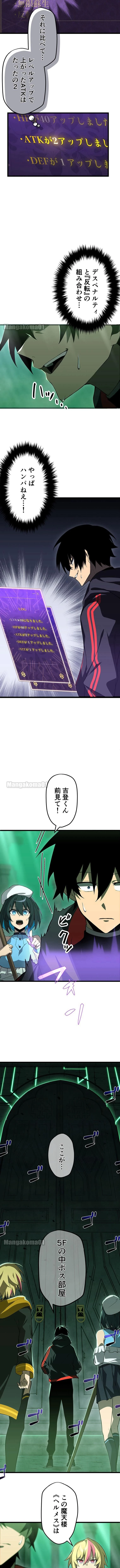 死んだ数だけ超強化 -デスペナルティ- 第7話 - 6