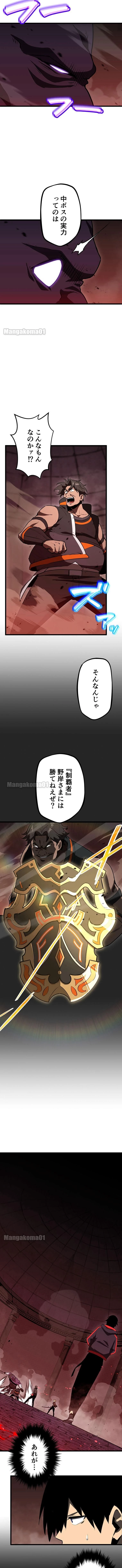 死んだ数だけ超強化 -デスペナルティ- 第8話 - 4