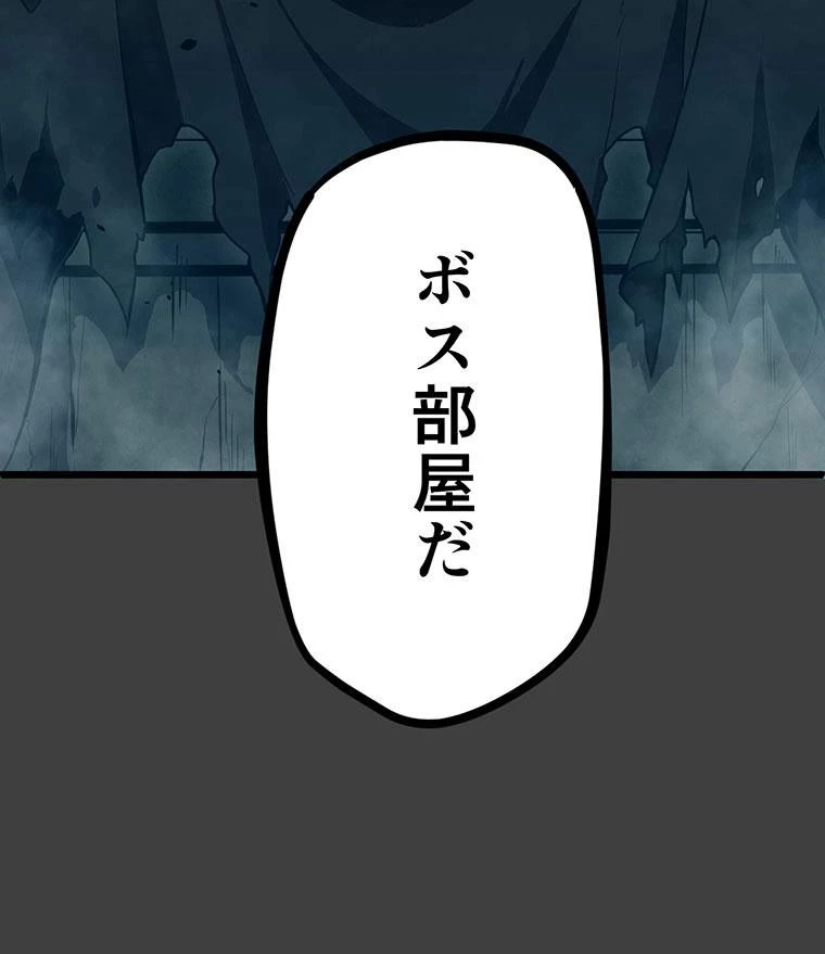 死んだ数だけ超強化 -デスペナルティ- 第8話 - 15