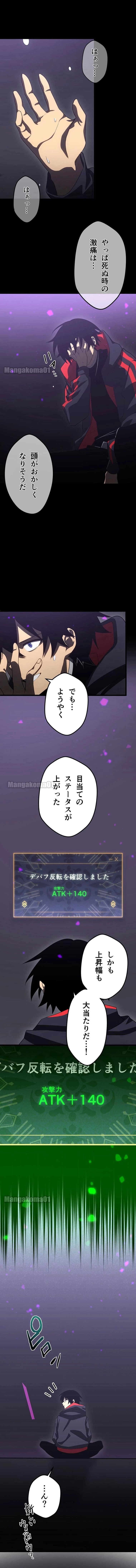 死んだ数だけ超強化 -デスペナルティ- 第10話 - 11