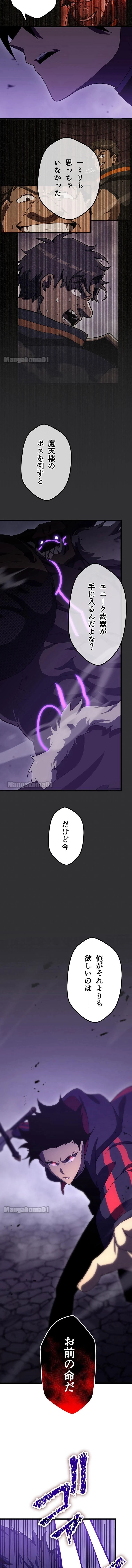 死んだ数だけ超強化 -デスペナルティ- 第11話 - 5