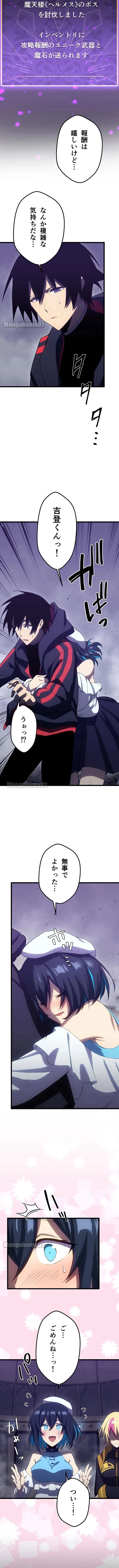 死んだ数だけ超強化 -デスペナルティ- 第11話 - 8