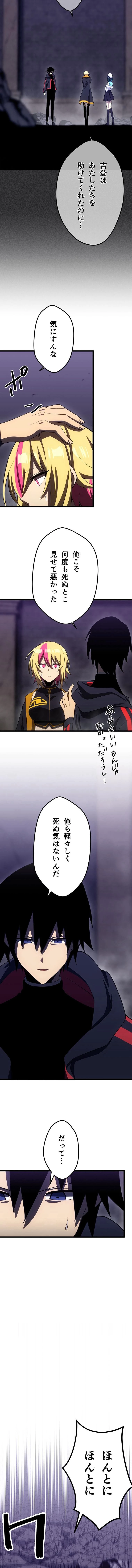 死んだ数だけ超強化 -デスペナルティ- 第11話 - 10