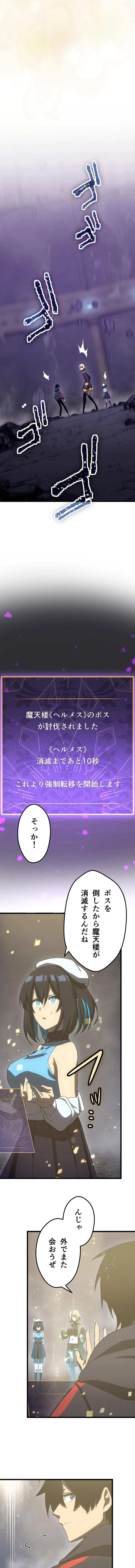 死んだ数だけ超強化 -デスペナルティ- 第11話 - 12
