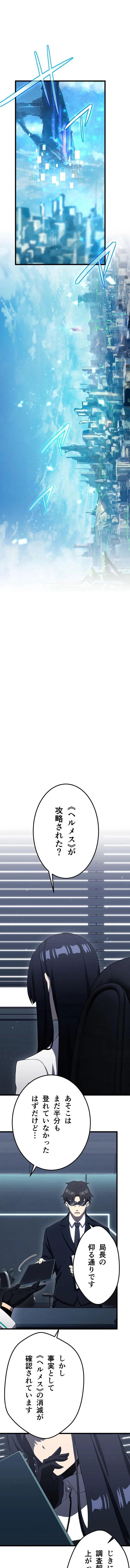 死んだ数だけ超強化 -デスペナルティ- 第11話 - 14