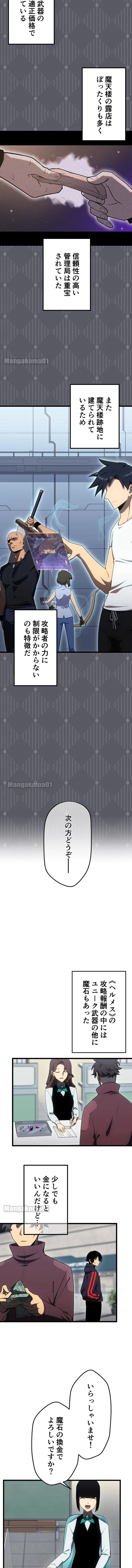 死んだ数だけ超強化 -デスペナルティ- 第13話 - 6