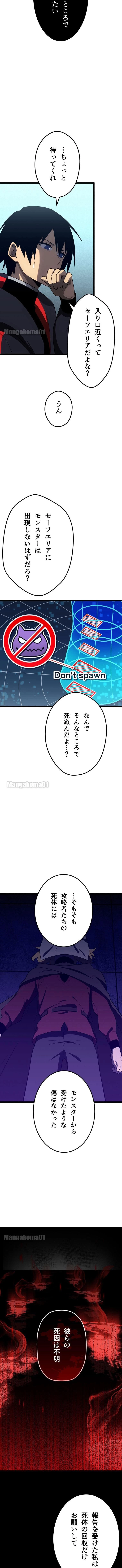 死んだ数だけ超強化 -デスペナルティ- 第16話 - 3
