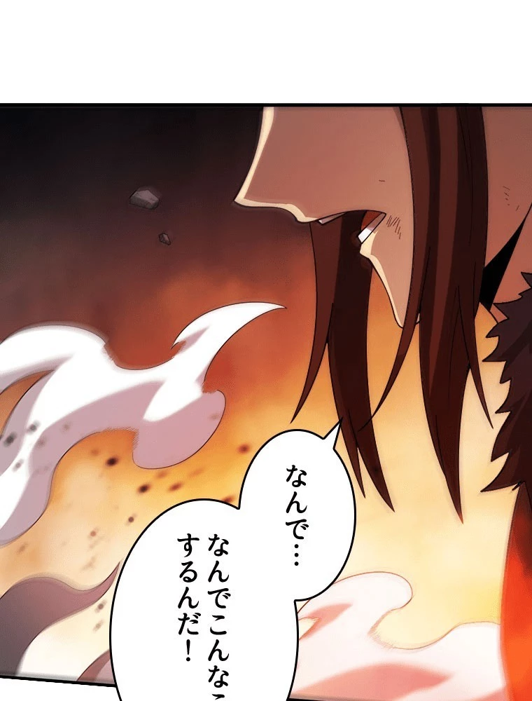人生リセットで守護者に覚醒 第154話 - 2