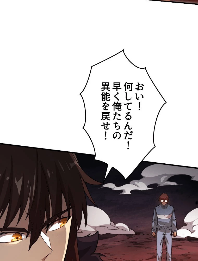 人生リセットで守護者に覚醒 第154話 - 6